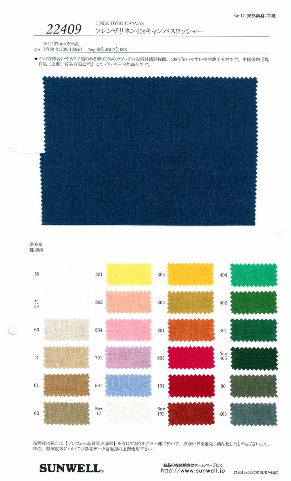 22409 French Linen 40 Single Thread Canvas Washer Verarbeitung[Textilgewebe] SUNWELL