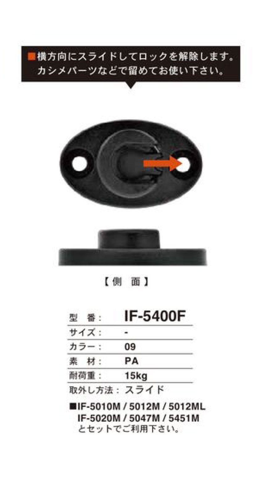 IF-5400F Druckknopf Schieben[Kippschalter] FIDLOCK