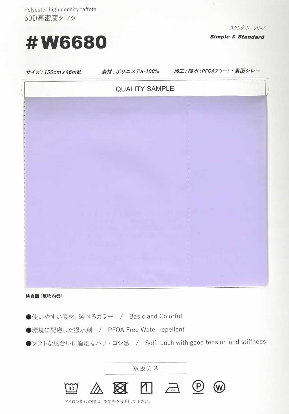 W6680 50D High Density Taft[Textilgewebe] Nishiyama