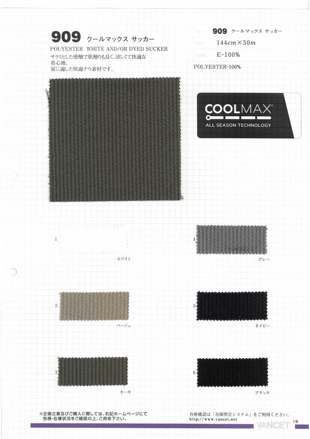 909 Coolmax Seersucker[Textilgewebe] VANCET