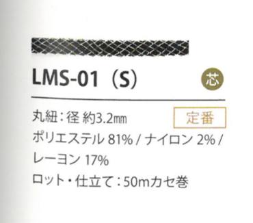 LMS-01(S) Lahme Variation 3.2MM[Bandbandschnur] Cordon