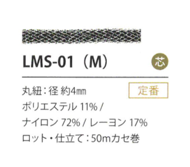 LMS-01(M) Lahme Variation 4MM[Bandbandschnur] Cordon