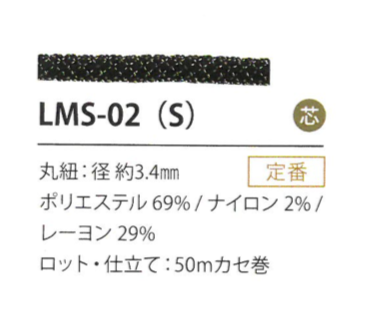 LMS-02(S) Lahme Variation 3.4MM[Bandbandschnur] Cordon