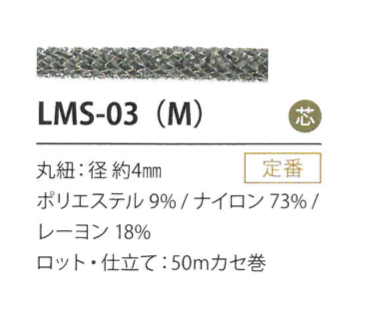 LMS-03(M) Lahme Variation 4MM[Bandbandschnur] Cordon