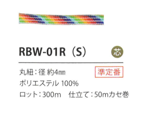 RBW-01R(S) Regenbogenkordel 4MM[Bandbandschnur] Cordon