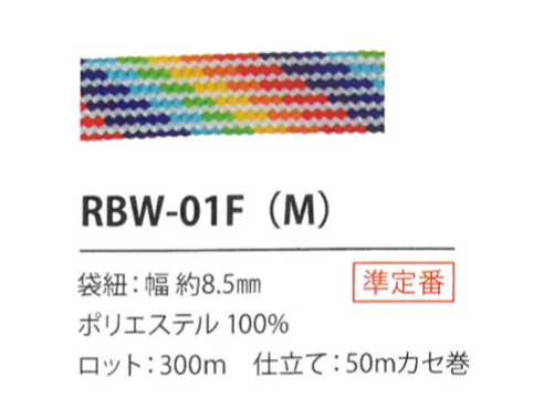 RBW-01F(M) Regenbogenkordel 8.5MM[Bandbandschnur] Cordon
