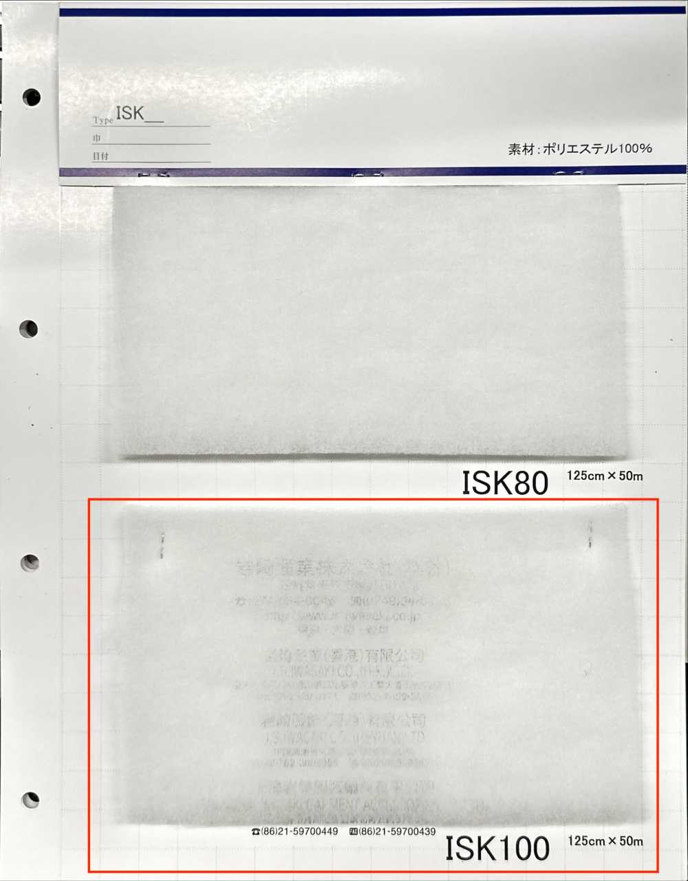 ISK100 ISK100 (125 Cm Breite)[Einlage] IWASAKI