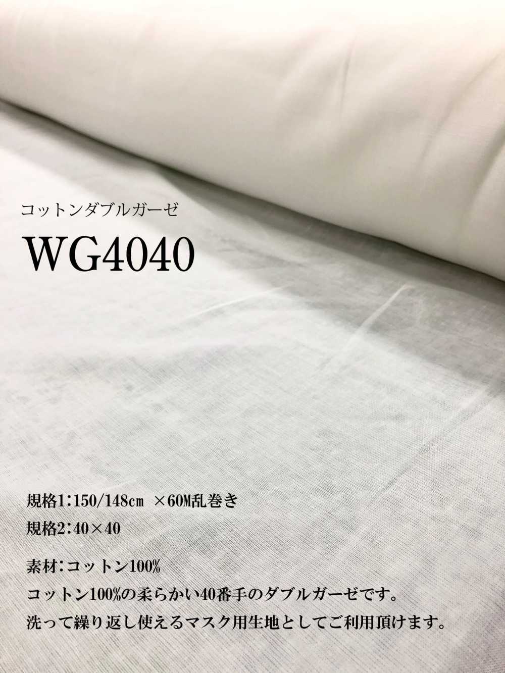 WG4040 Breiter Baumwoll-Doppelgaze 40 × 40[Textil] Okura Shoji