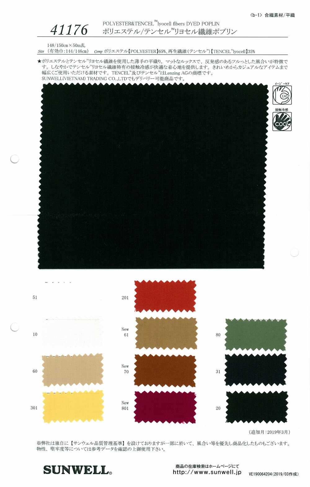 41176 Polyester / Tencel ™ Lyocellfaser-Popeline[Textilgewebe] SUNWELL