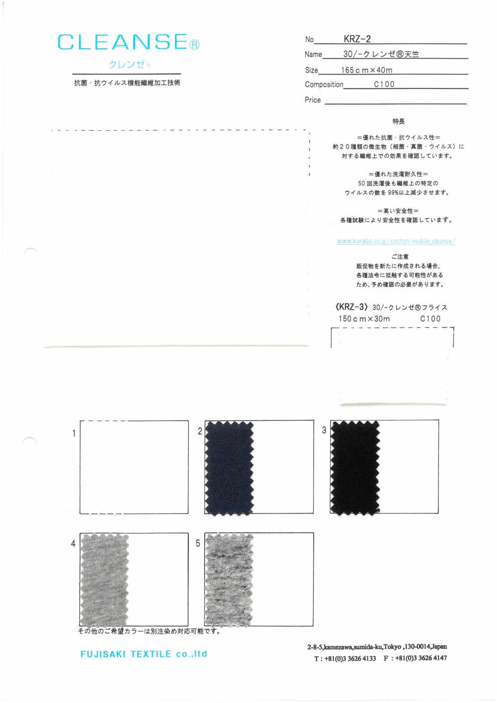KRZ-2 30/- CLEANSE&# Jersey;[Textilgewebe] Fujisaki Textile