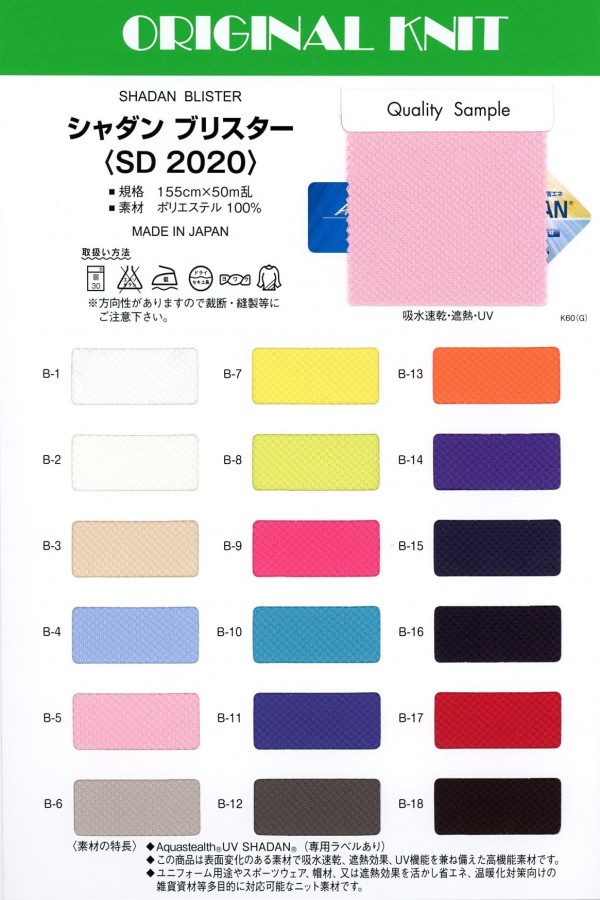 SD2020 Shadan-Blase[Textilgewebe] Masuda