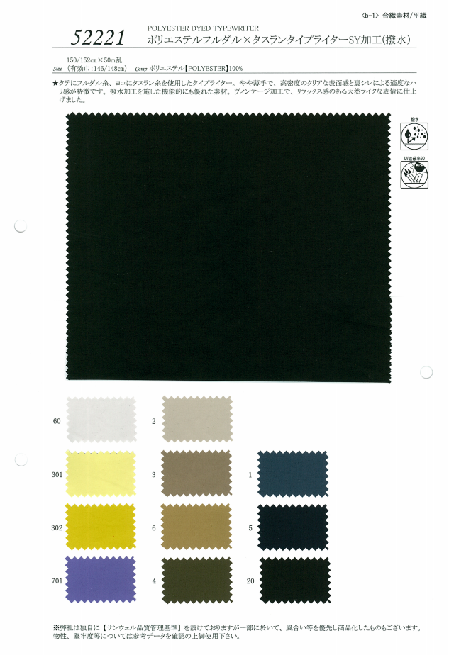52221 Polyester Völlig Dull X Taslan Schreibmaschinentuch SY-Verarbeitung (Wasserabweisend)[Textilgewebe] SUNWELL