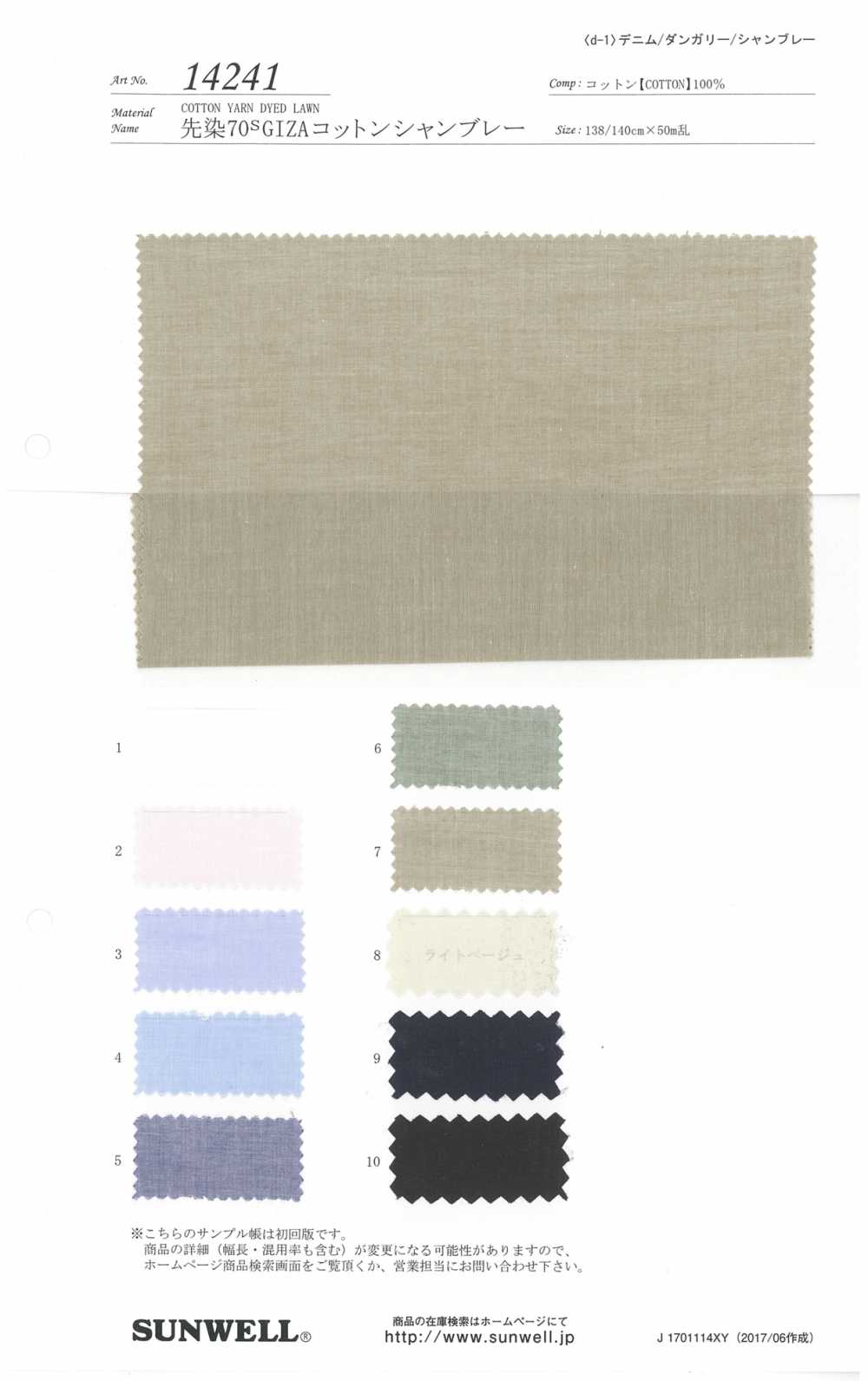 14241 [OUTLET] Garnfärben 70er GIZA Baumwoll-Chambray[Textilgewebe] SUNWELL