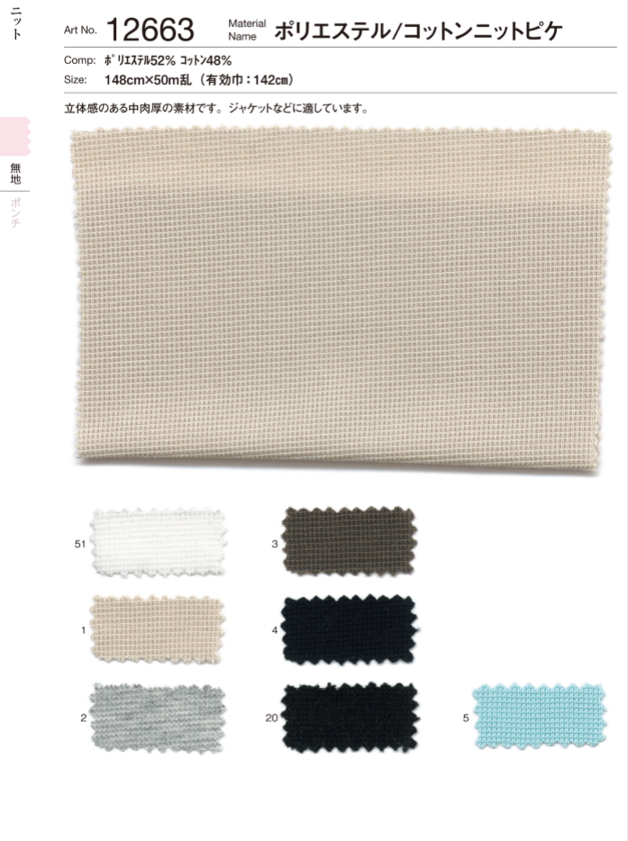 12663 [OUTLET] Polyester/Baumwoll-Strickpfosten[Textilgewebe] SUNWELL