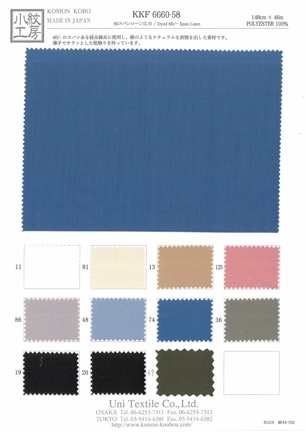 KKF6660-58 [Textilgewebe] Uni Textile