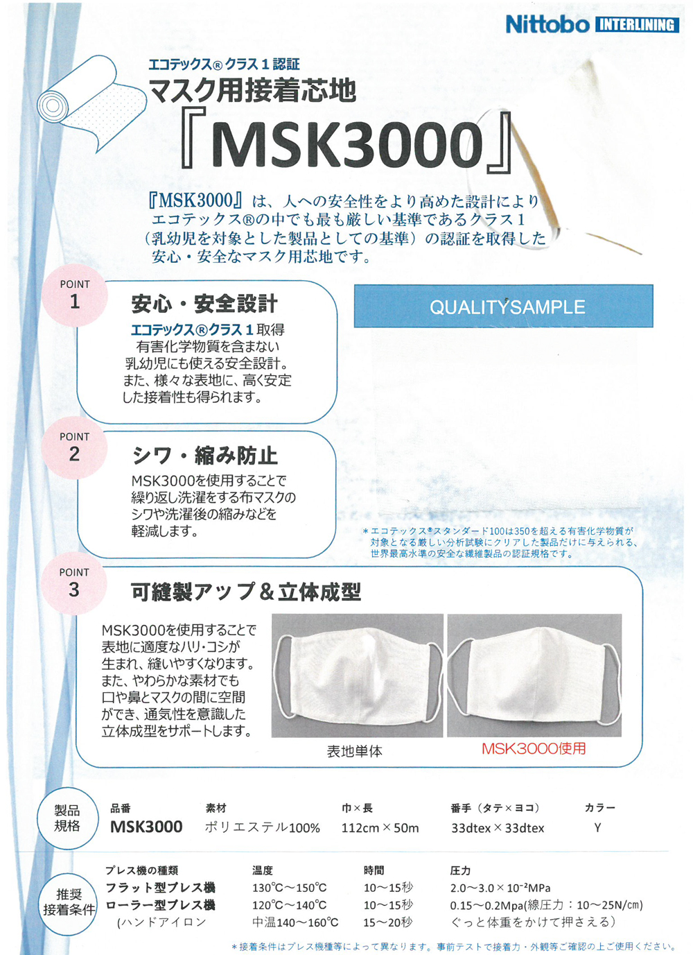 MSK3000 Ecotex® Standard 100 Zertifizierte Schmelzbare Einlage Für Masken Nittobo