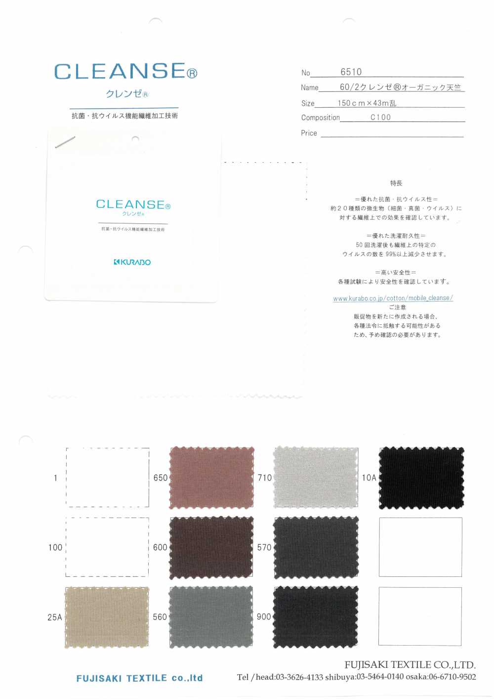 6510 CLEANSE Bio-Tianzhu-Baumwolle[Textilgewebe] Fujisaki Textile