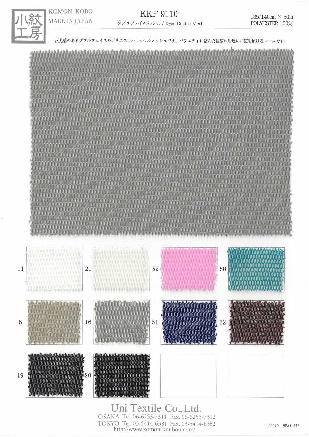 KKF9110 Double Face Mesh[Textilgewebe] Uni Textile