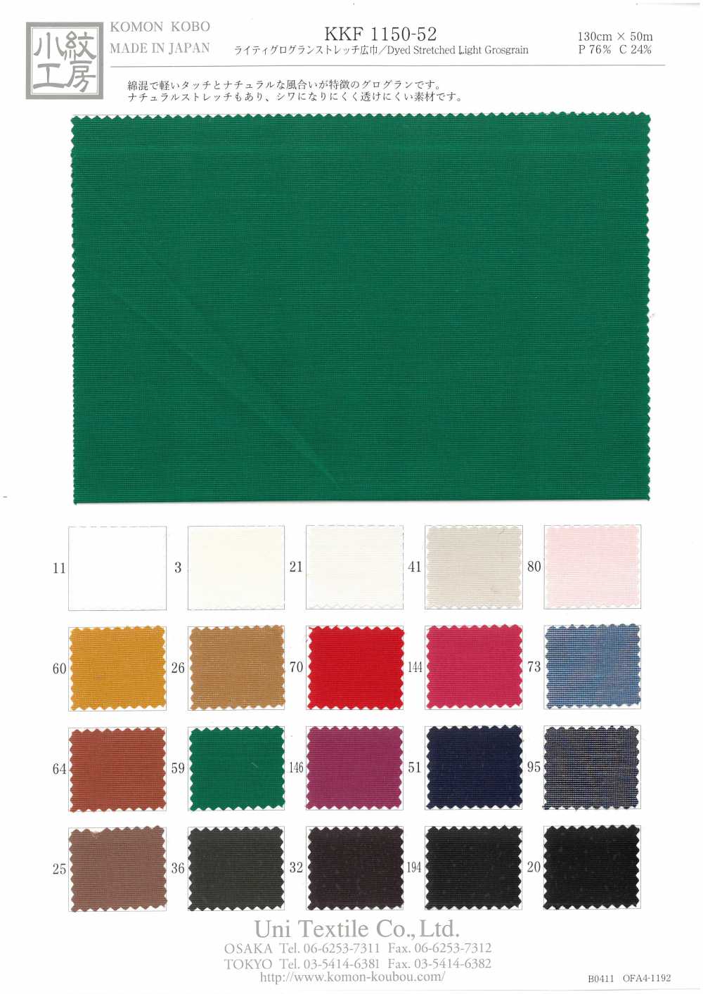 KKF1150-52 [Textilgewebe] Uni Textile