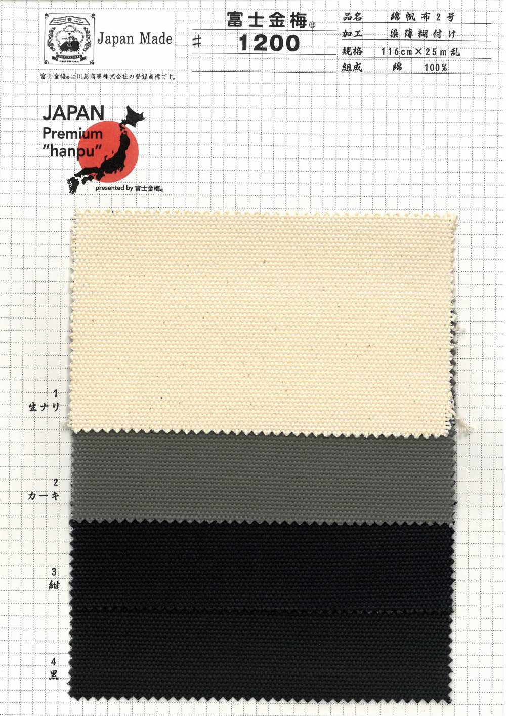 1200 Fujikinbai Cotton Canvas Nr. 2 Klebelaminierung[Textilgewebe] Fuji Gold Pflaume