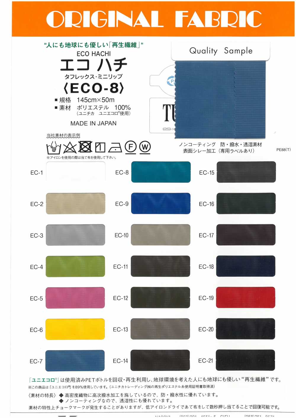ECO-8 Eco Bee &lt;Taflex Mini Lip&gt;[Textilgewebe] Masuda