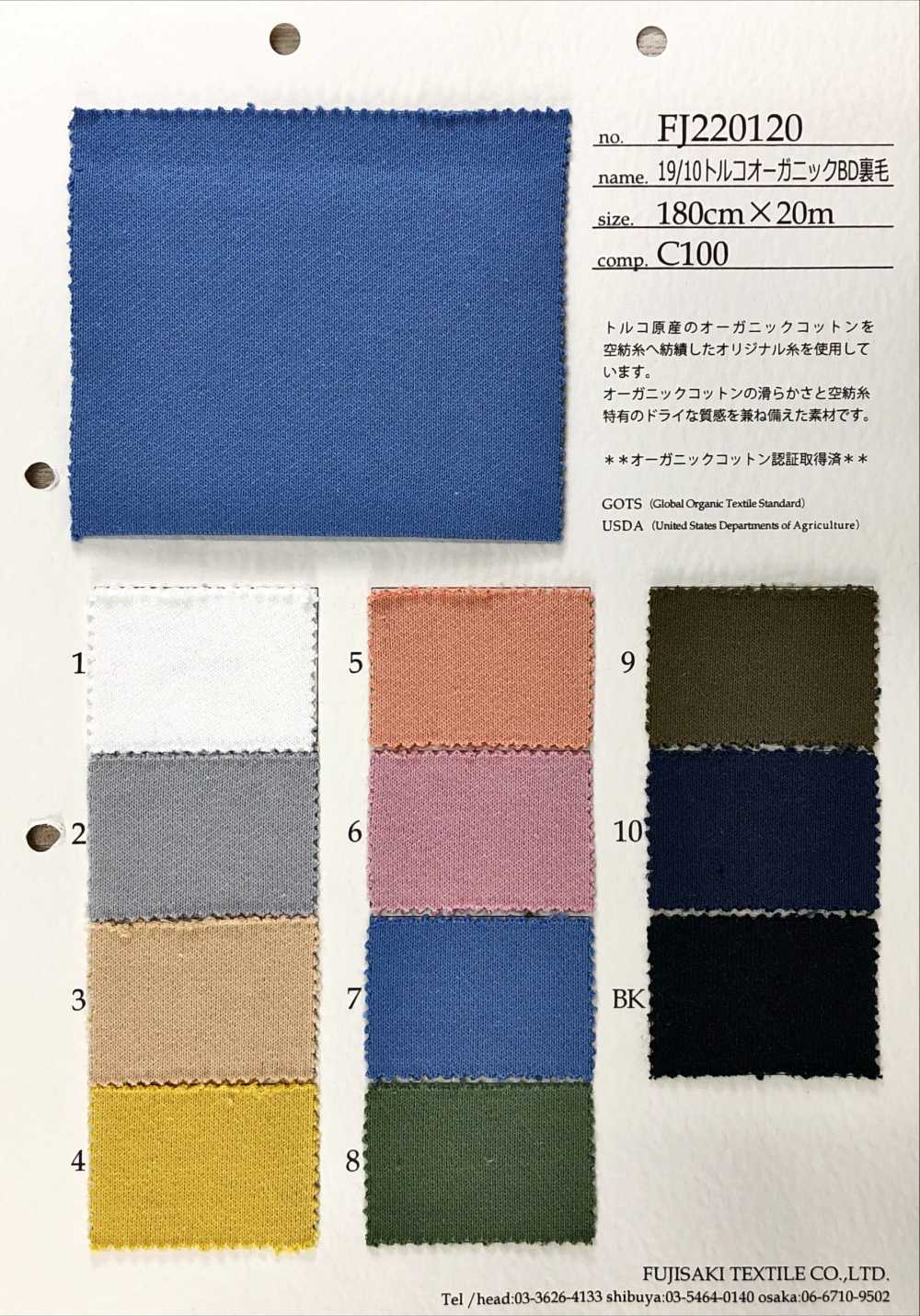 FJ220120 19/10 Türkisches Bio-BD-Fleece[Textilgewebe] Fujisaki Textile