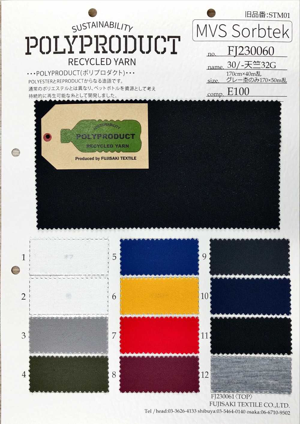 FJ230060 30/- T-Stoff Jersey[Textilgewebe] Fujisaki Textile