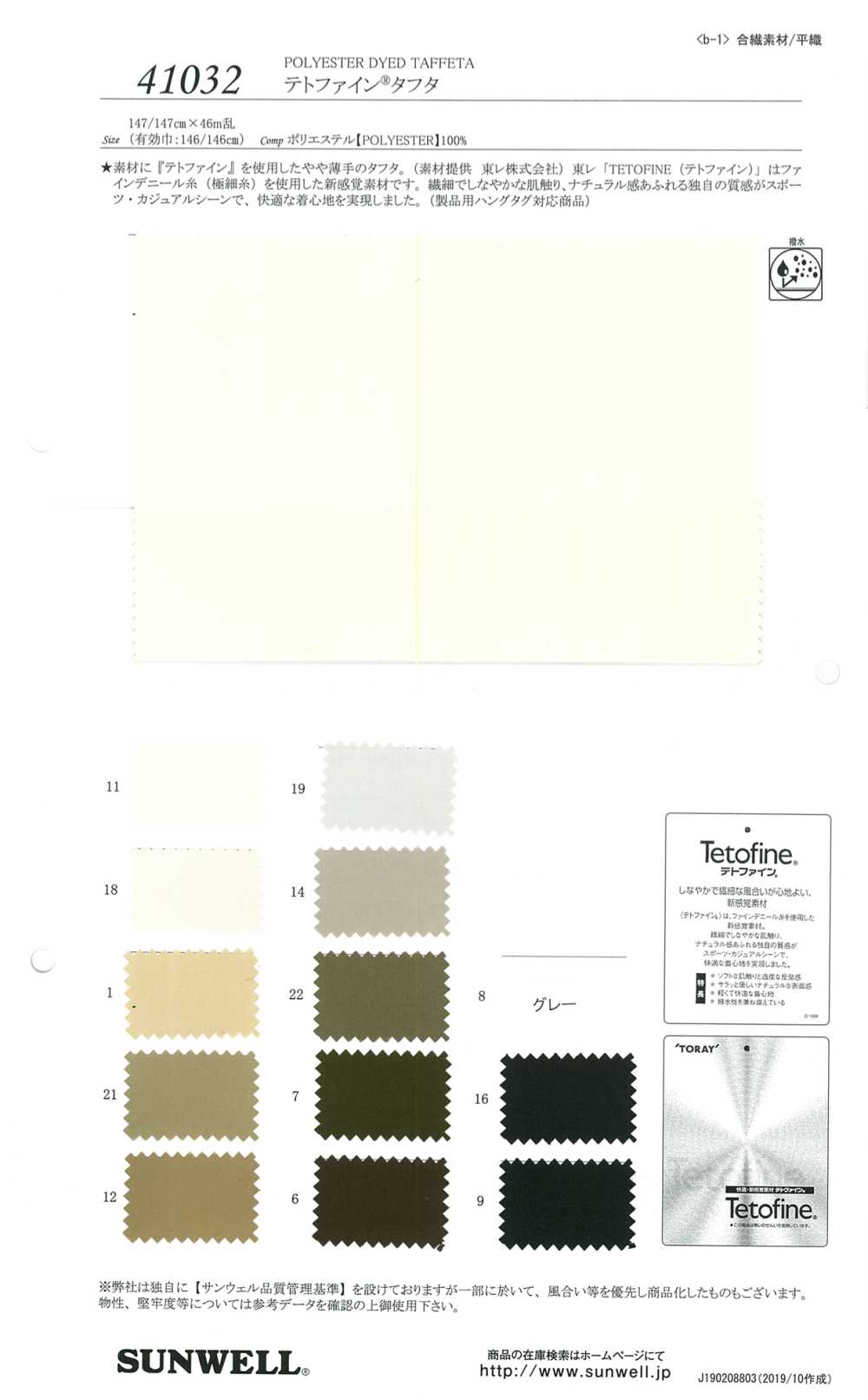 41032 [OUTLET] Tetfine (R) Taft[Textilgewebe] SUNWELL