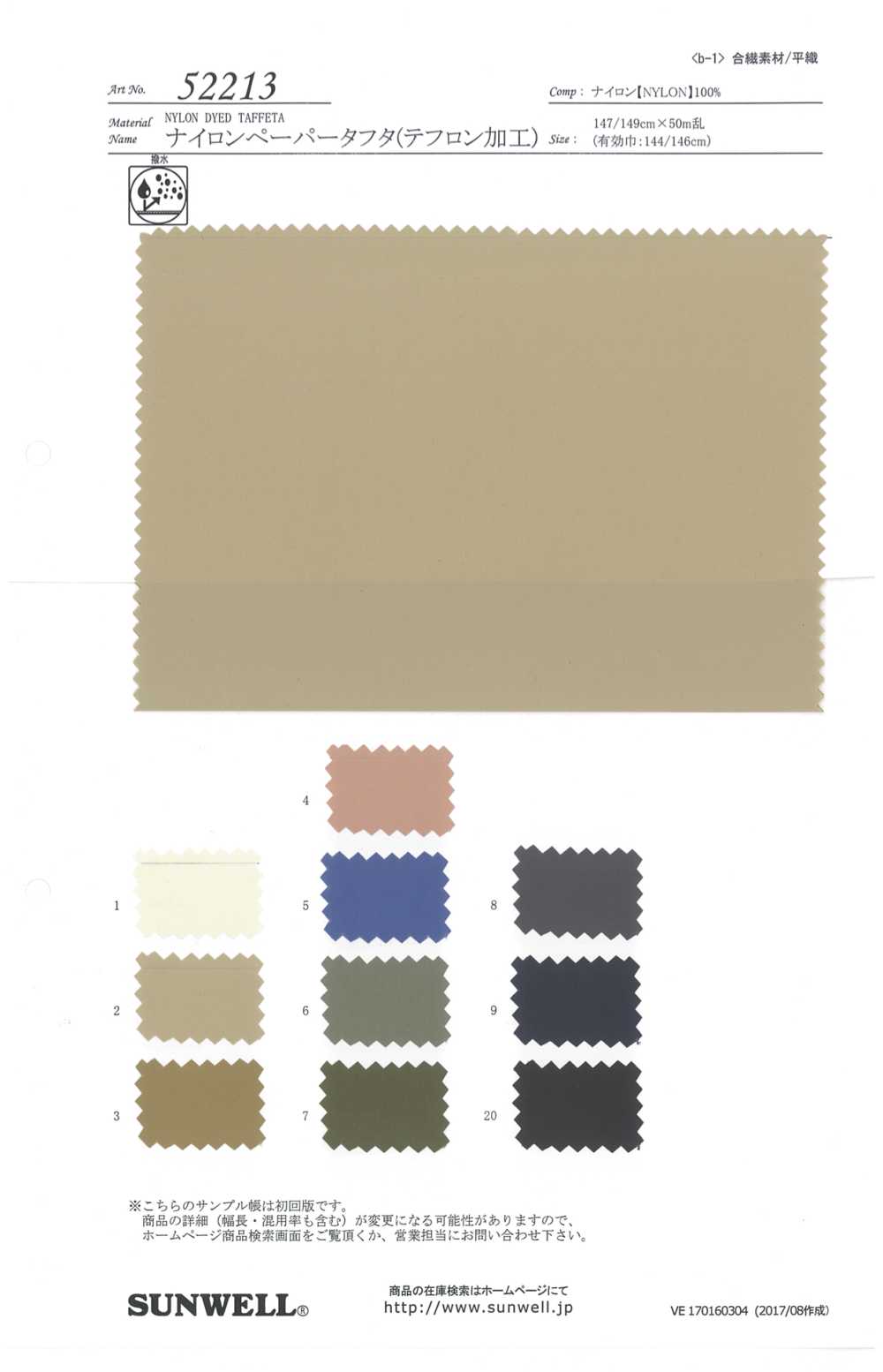 52213 [OUTLET] Nylon-Papier-Taft (Teflon-Verarbeitung)[Textilgewebe] SUNWELL