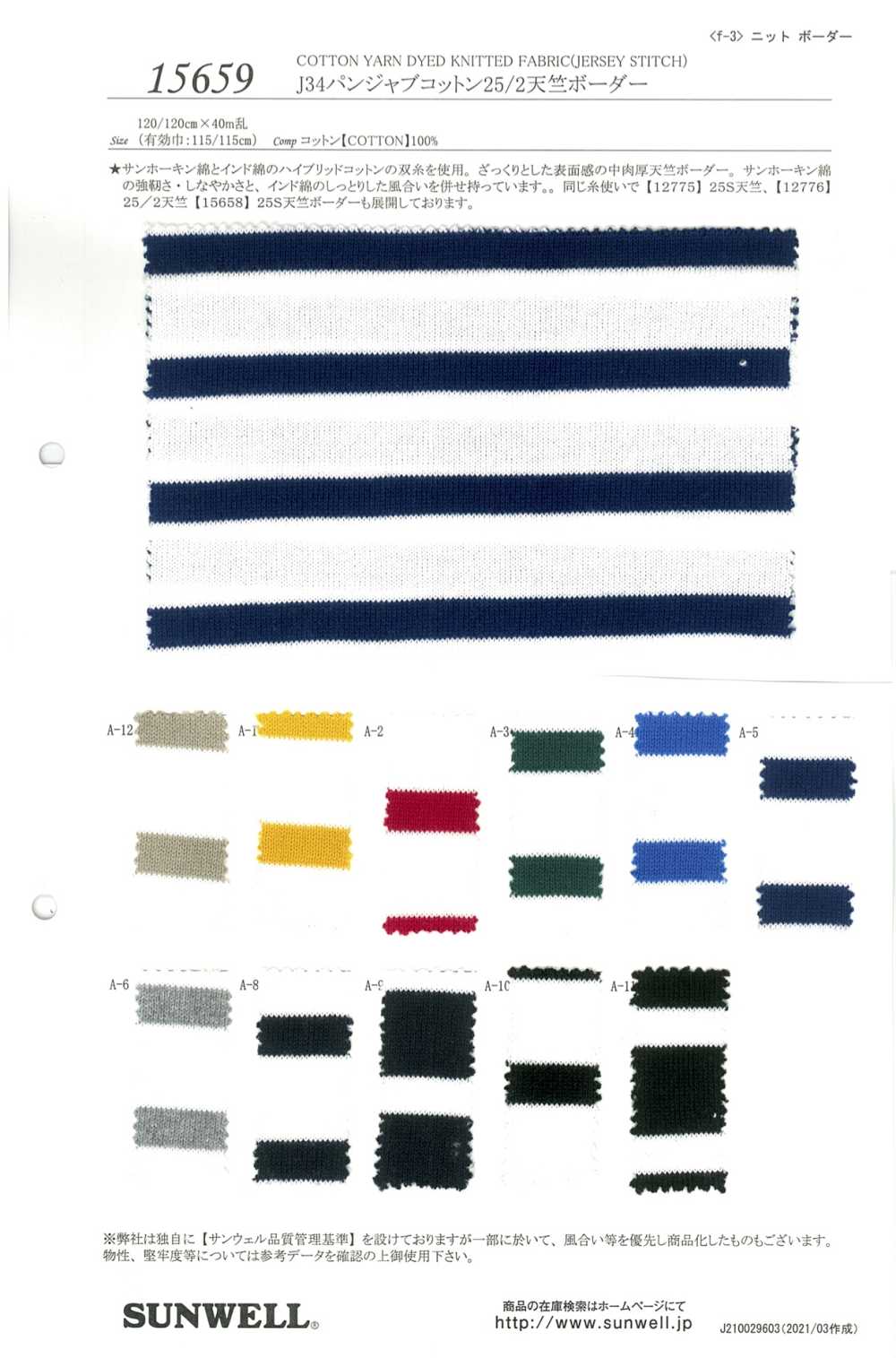 15659 [OUTLET] J34 Punjab Baumwolle 25/2 Tianzhu Baumwolle Horizontale Streifen[Textilgewebe] SUNWELL