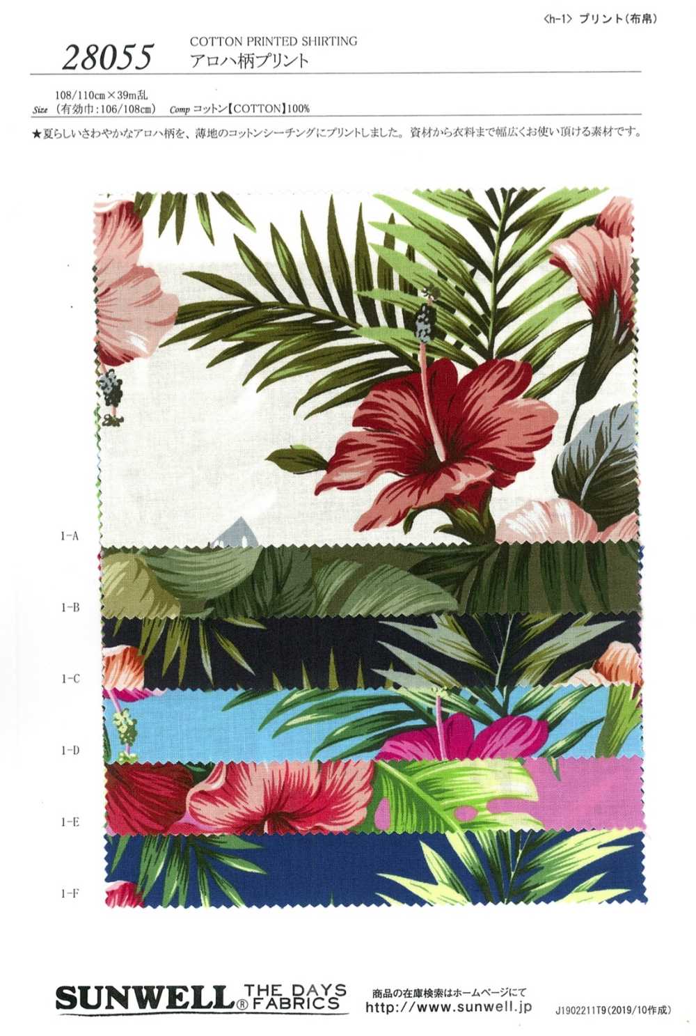 28055 [OUTLET] Aloha-Musterdruck[Textilgewebe] SUNWELL