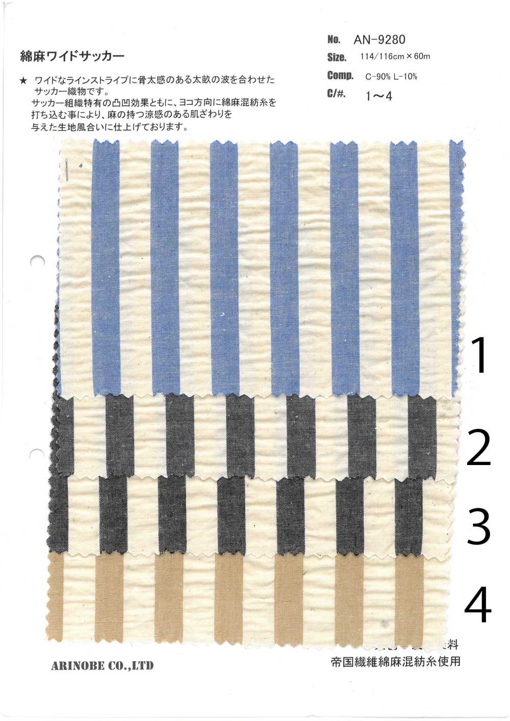 AN-9280 Leinen-Seersucker-Streifen[Textilgewebe] ARINOBE CO., LTD.