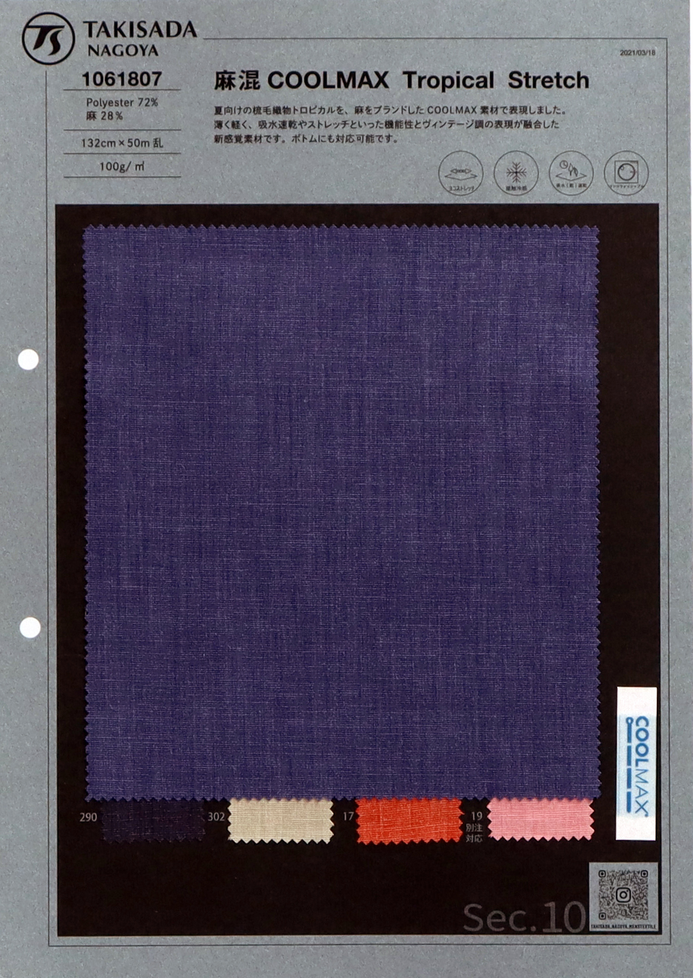 1061807 50/1 Tetoron-Leinen COOLMAX®[Textilgewebe] Takisada Nagoya
