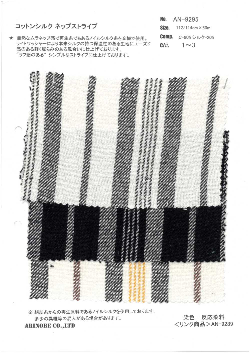 AN-9295 Baumwoll-Seiden-Nep-Streifen[Textilgewebe] ARINOBE CO., LTD.