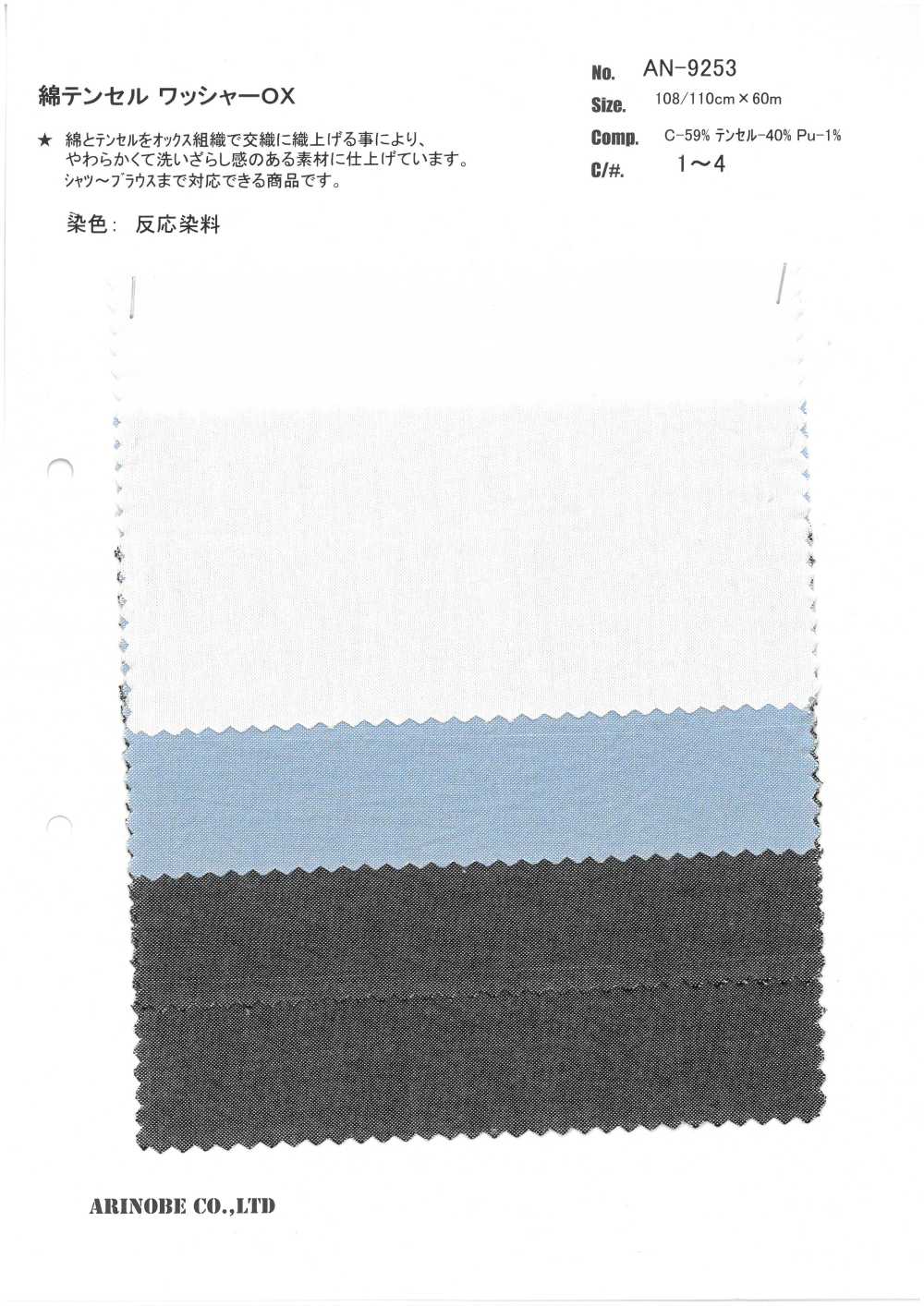 AN-9253 Baumwolle / Tencel Waschmaschine Verarbeitung OX[Textilgewebe] ARINOBE CO., LTD.