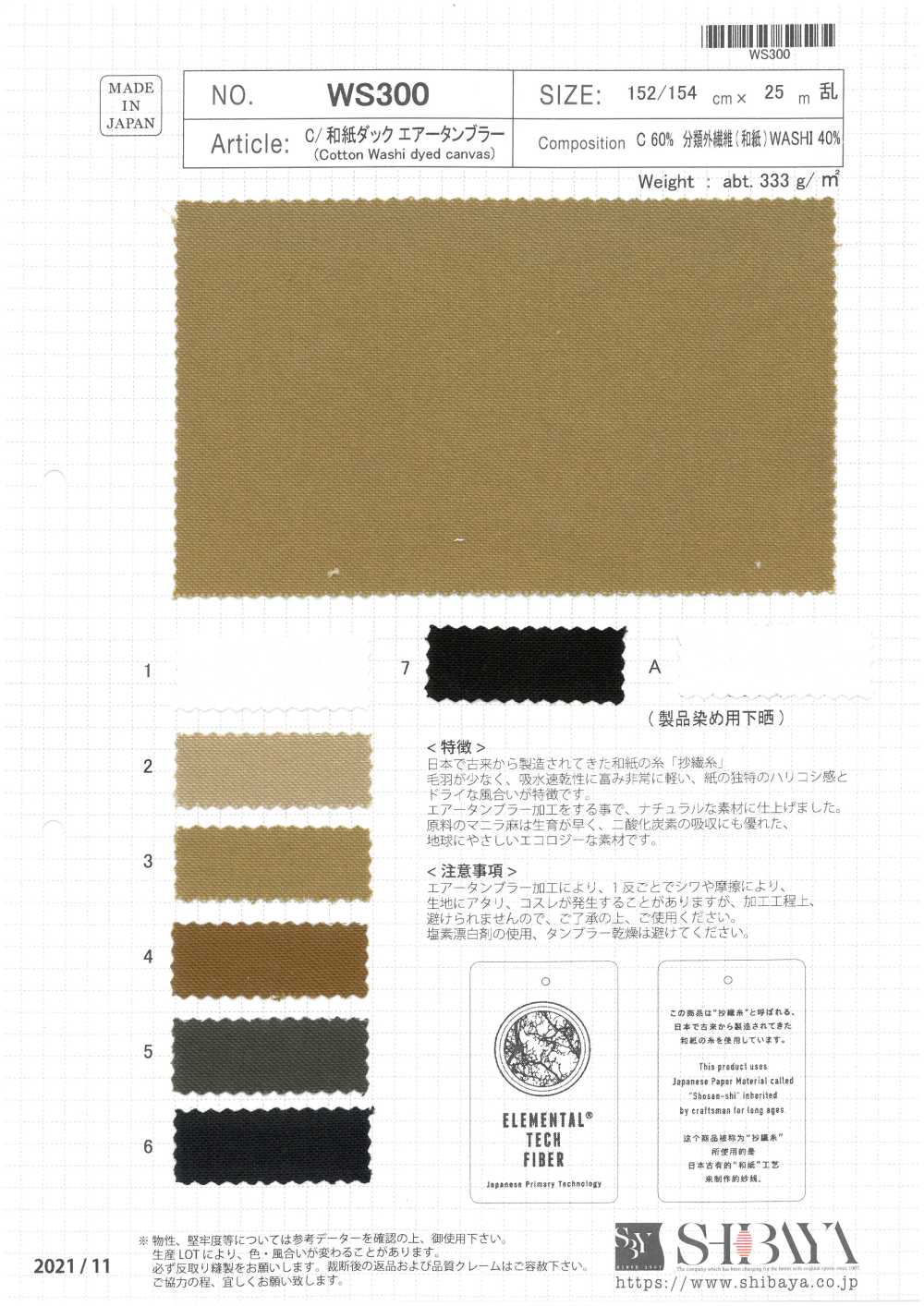 WS300 C/ Washi Duck Air Tunbler[Textilgewebe] SHIBAYA