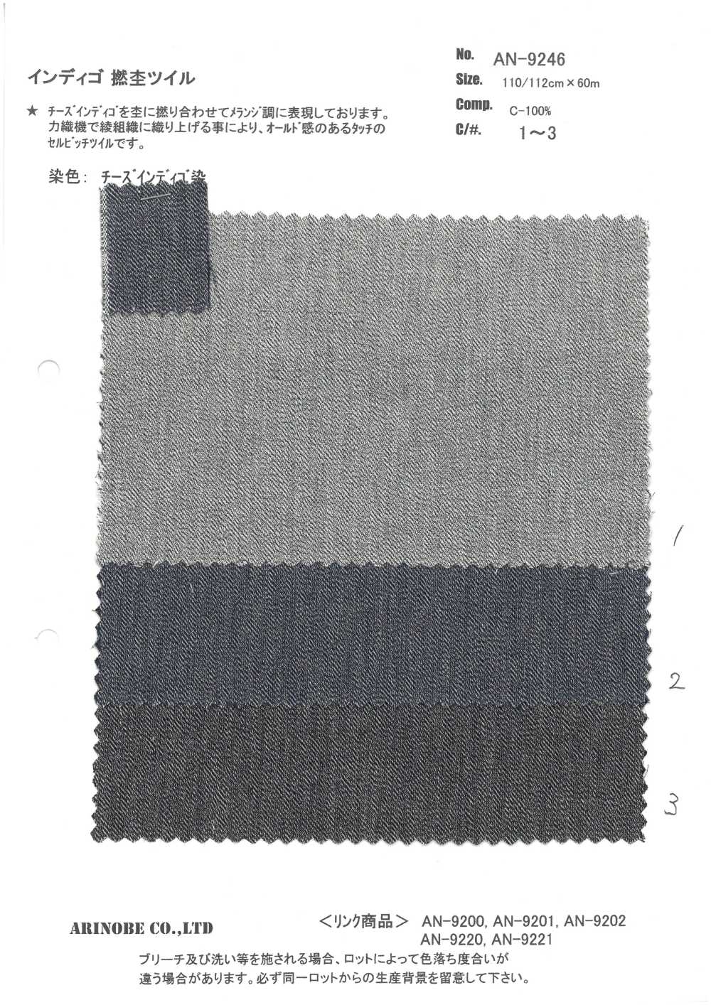 AN-9246 Indigo Twisted Twill[Textilgewebe] ARINOBE CO., LTD.
