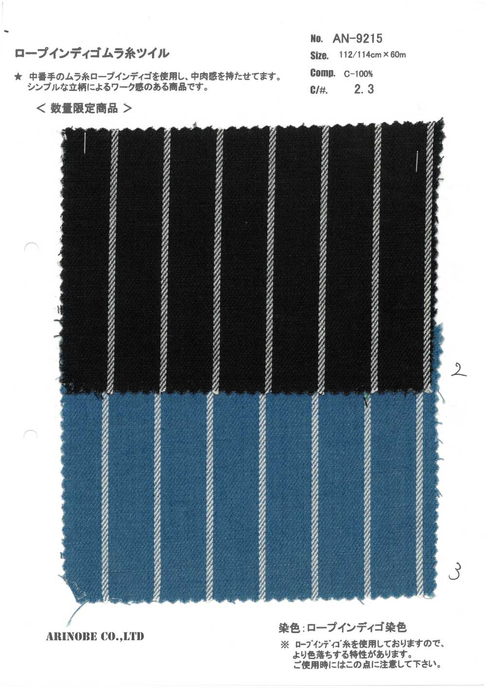 AN-9215 Rope Indigo Twill Mit Ungleichmäßigem Faden[Textilgewebe] ARINOBE CO., LTD.