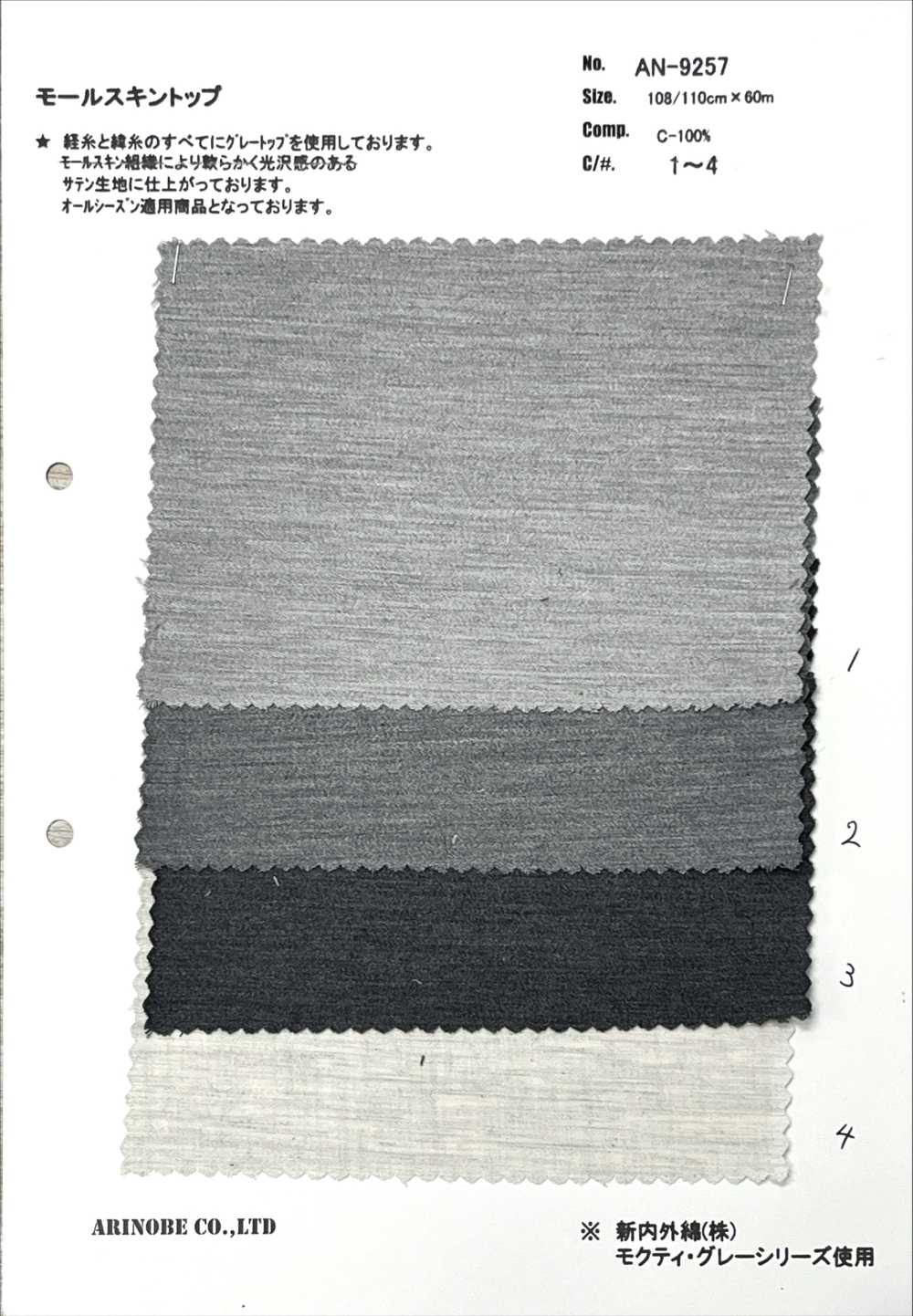 AN-9257 Moleskin-Oberfaden Verwendet[Textilgewebe] ARINOBE CO., LTD.