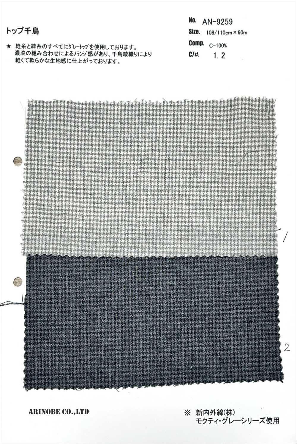 AN-9259 Top Hahnentritt[Textilgewebe] ARINOBE CO., LTD.