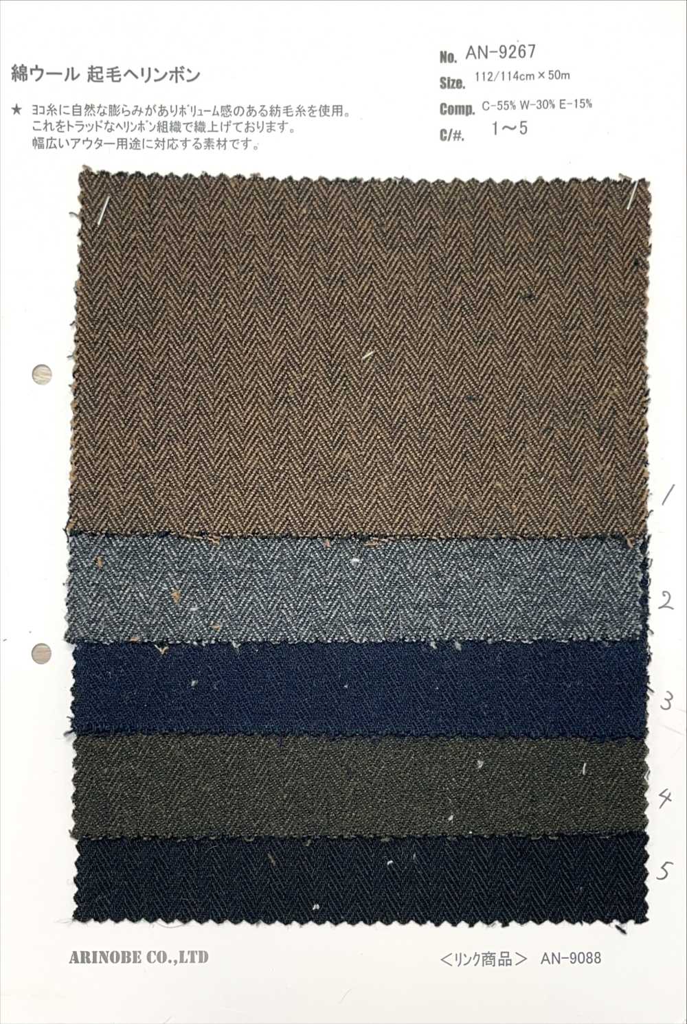AN-9267 Fuzzy-Fischgrätenmuster Aus Baumwolle[Textilgewebe] ARINOBE CO., LTD.
