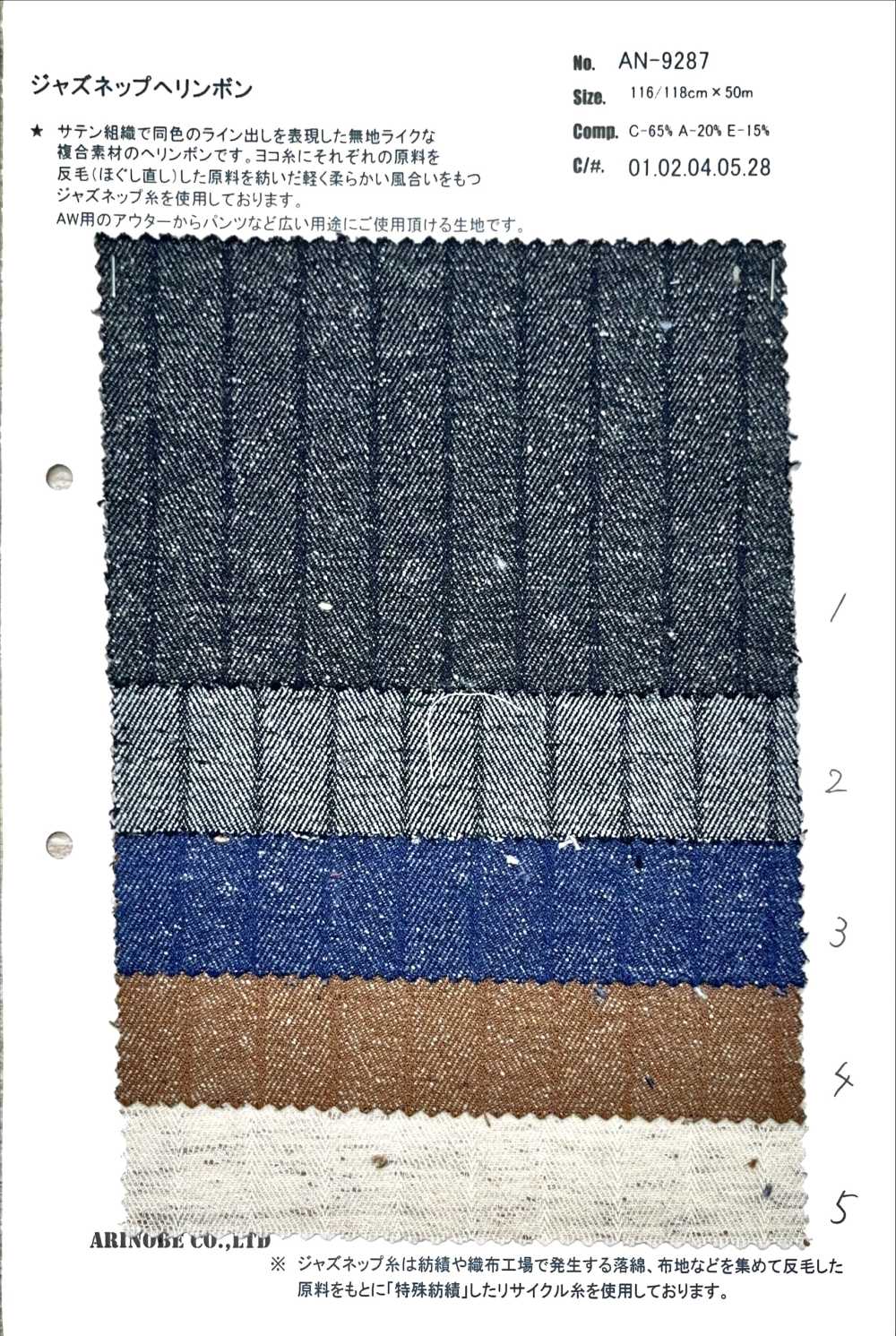 AN-9287 Jazz Nep Fischgrat[Textilgewebe] ARINOBE CO., LTD.