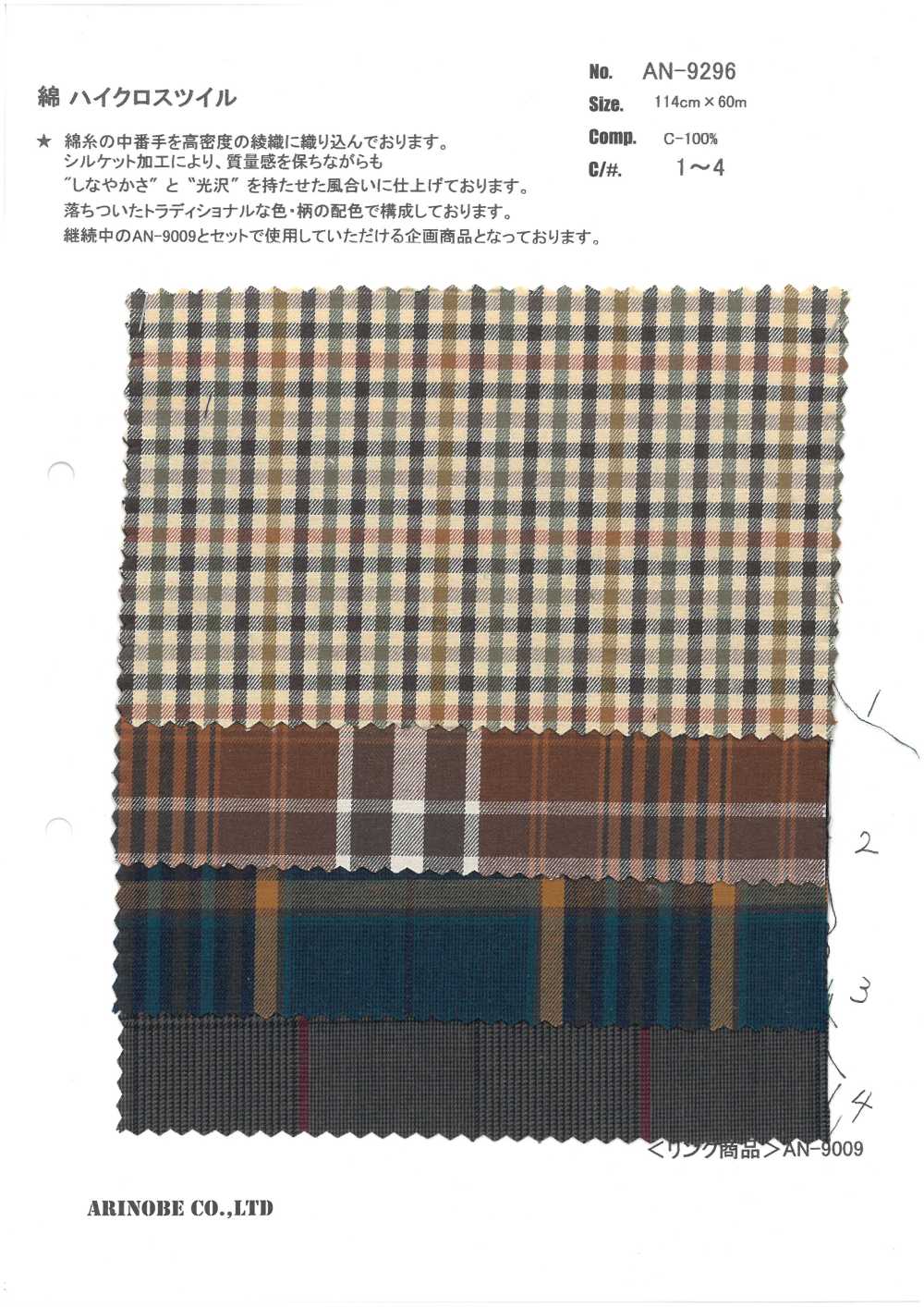 AN-9296 Hoher Baumwoll-Twill[Textilgewebe] ARINOBE CO., LTD.