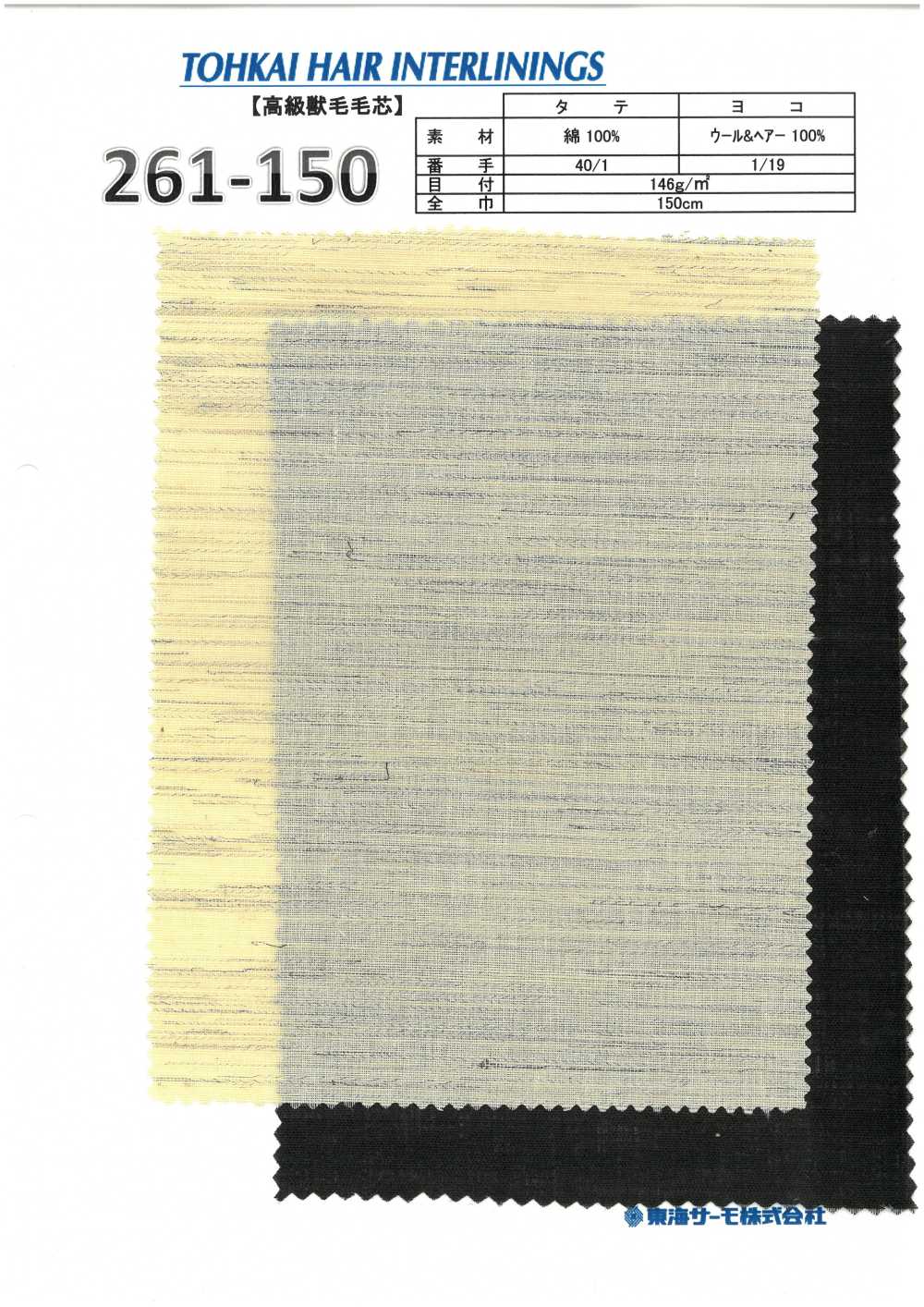 261-150 Einlage Aus Haargewebe (Nicht Aufbügelbare Einlage) Tohkai Thermo Thermo