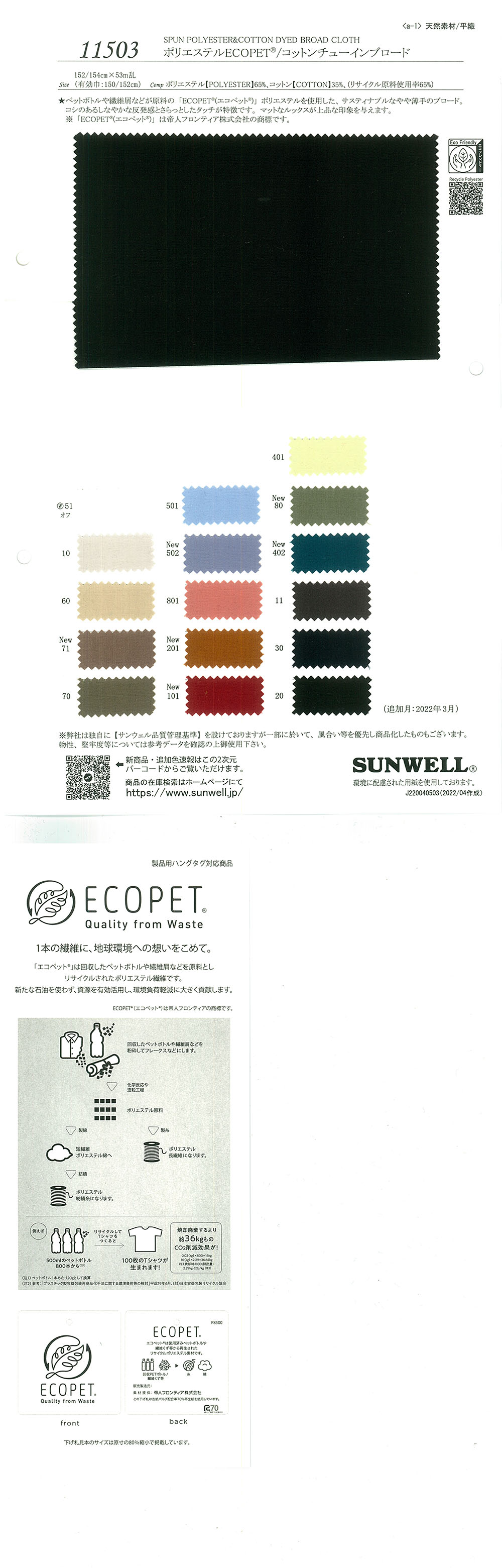 11503 Polyester-ECOPET(R)/Baumwoll-Tuin-Wolle[Textilgewebe] SUNWELL