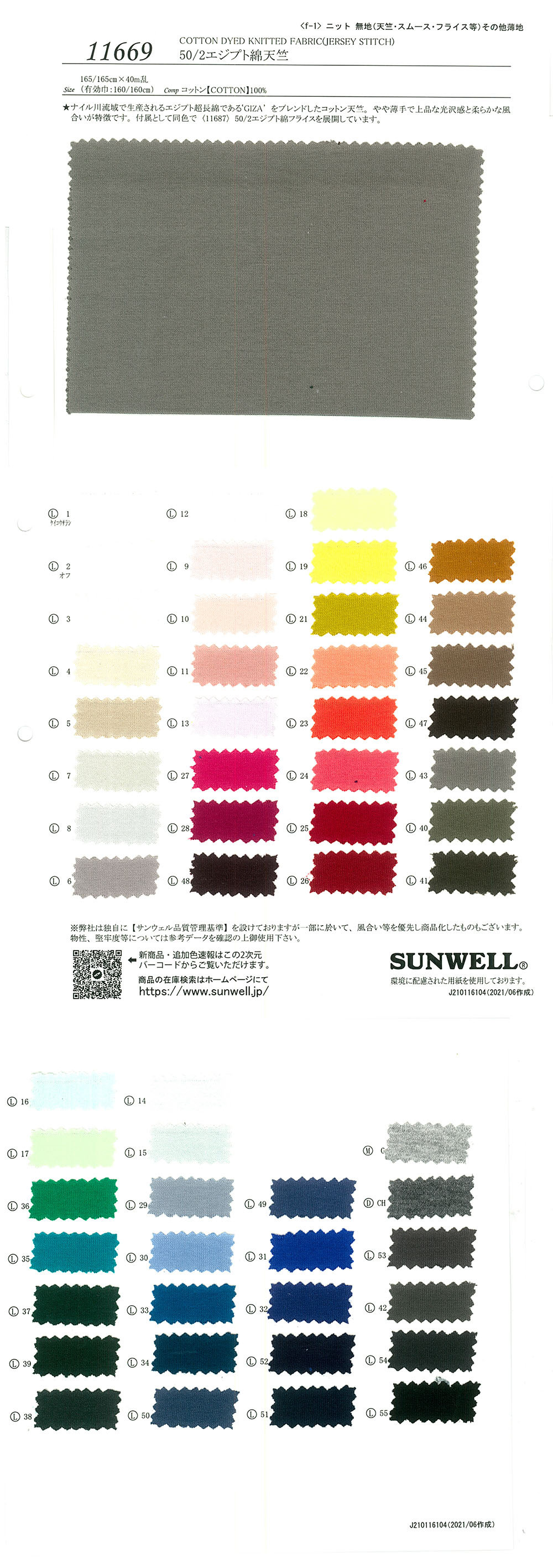 11669 50/2 ägyptische Baumwolle Tianzhu-Baumwolle[Textilgewebe] SUNWELL
