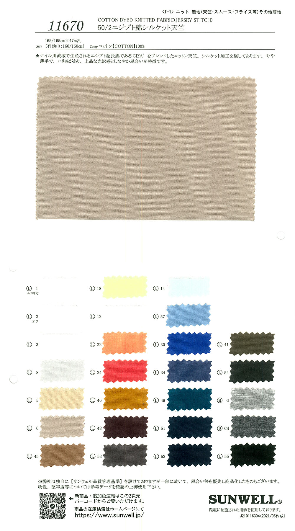 11670 50/2 ägyptische Baumwolle Mercerisierte Tianzhu-Baumwolle[Textilgewebe] SUNWELL