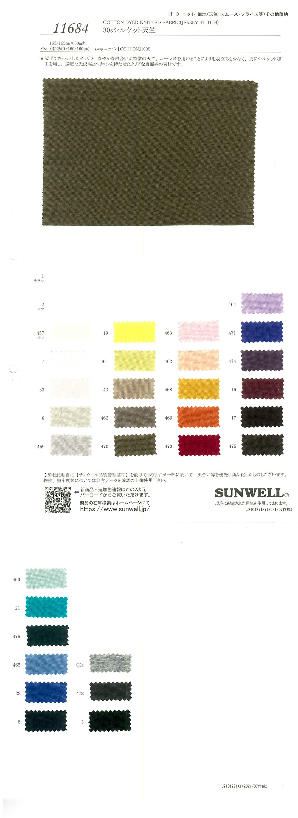 11684 30 Fäden Mercerisierte Baumwolle Tianzhu-Baumwolle[Textilgewebe] SUNWELL