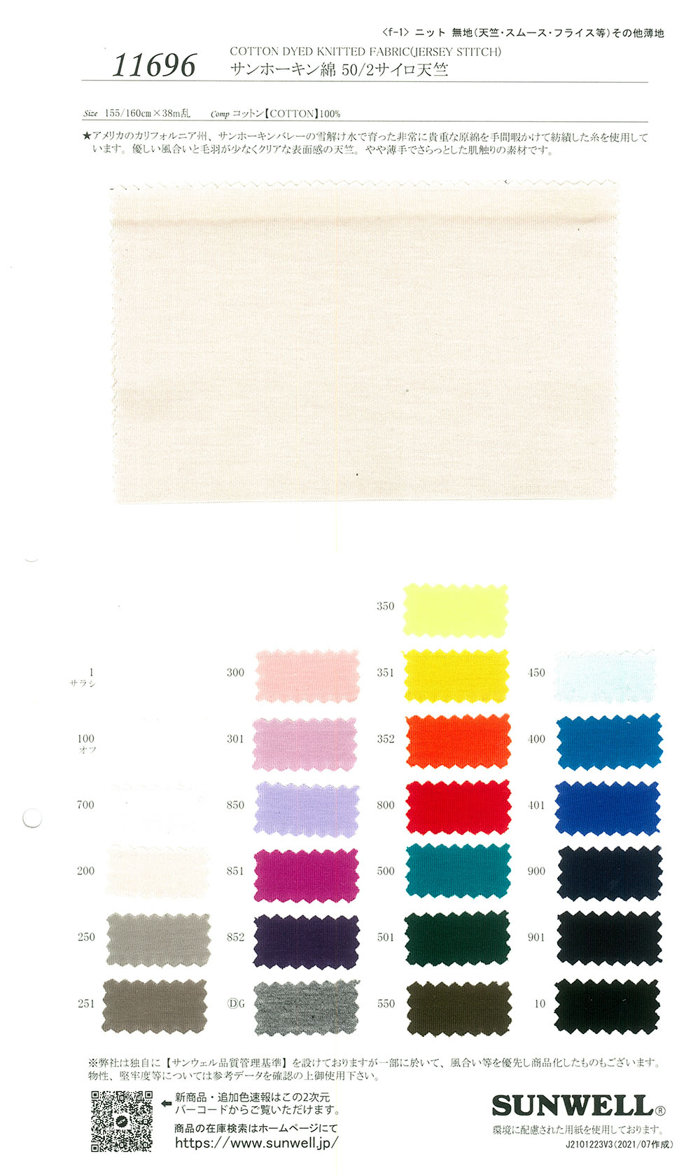 11696 Tianzhu Cotton Cotton 50/2 Silofolie[Textilgewebe] SUNWELL