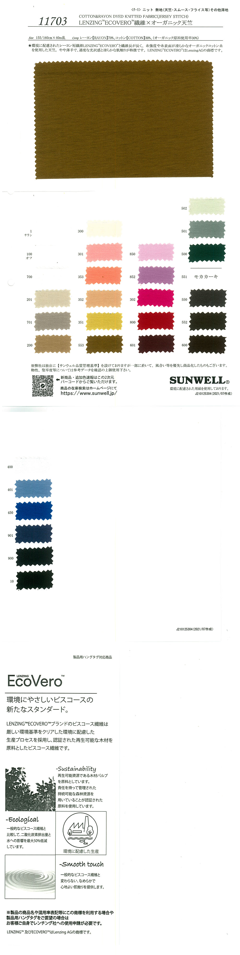 11703 LENZING(TM) ECOVERO(TM) Faser X Bio-Baumwolle Tianzhu-Baumwolle[Textilgewebe] SUNWELL